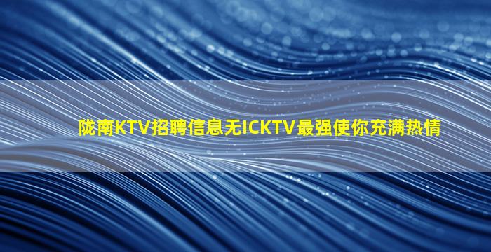 驻马店夜总会招聘